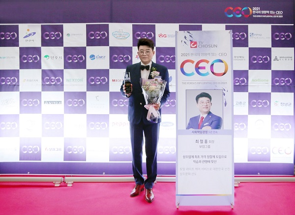 보람상조 최철홍 회장이 ‘2021 한국의 영향력 있는 CEO’ 사회책임 경영 부문을 수상했다.(사진=보람상조)