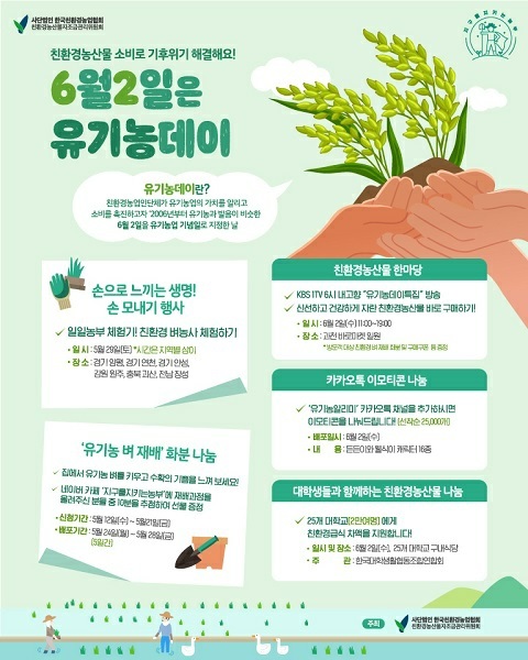 한국마사회가 2일 ‘유기농데이’를 맞아 수도권 대표 직거래 장터인 경마공원 바로마켓에서 친환경 농산물 소비촉진 및 대국민 홍보 캠페인을 개최한다.(사진=한국마사회)