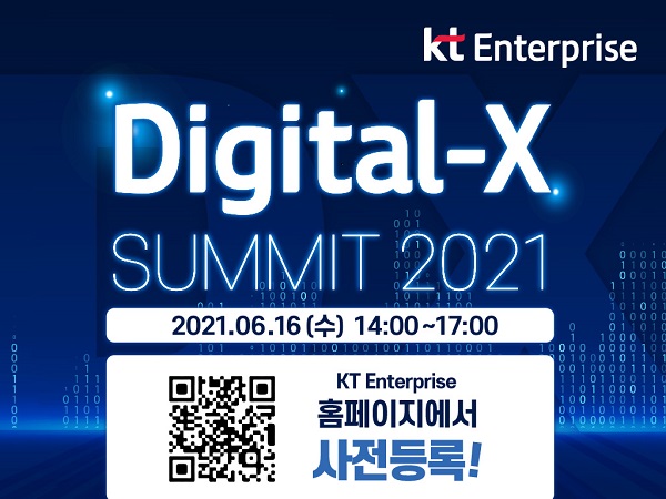 KT가 지난해에 이어 올해도 ‘Digital-X Summit 2021’ 온라인을 개최한다.(사진=KT)