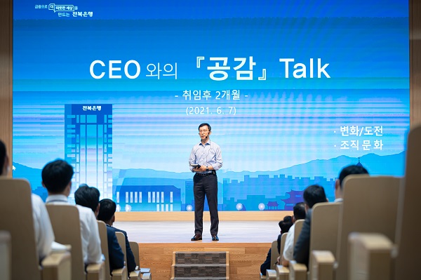 서한국 은행장은 전북은행의 방향성과 조직문화 개선에 대한 로드맵을 제시, 직원들의 실천을 독려했다.(사진=전북은행)