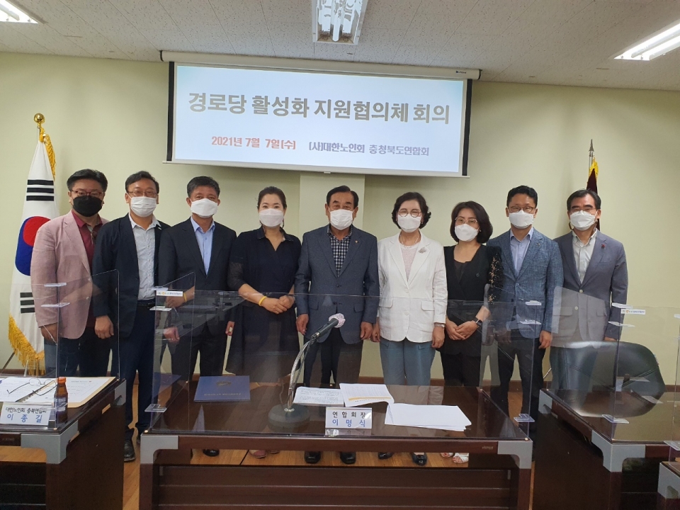 충북연합회  경로당광역지원센터가 경로당활성화 지원협의체 회의를 개최했다.