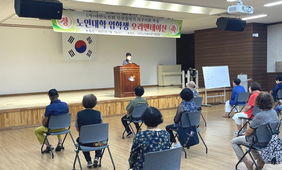 인천 서구지회 부설 노인대학이 오리엔테이션을 개최했다.