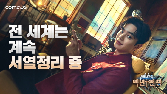 컴투스가 22일 서머너즈 워: 백년전쟁의 공식 홍보 모델인 배우 송강이 출연하는 신규 홍보 영상을 공개했다.(사진=컴투스)