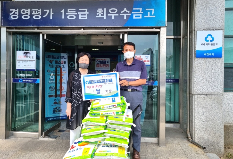 대전대덕새마을금고가 대전 대덕구지회에 쌀 23포를 기증했다.  