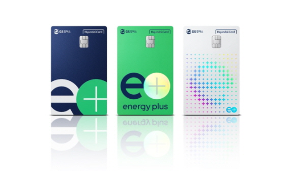 현대카드가 최고 15%의 주유 할인 혜택을 제공하는 GS칼텍스 전용카드(PLCC) ‘에너지플러스카드 Edition2’를 공개했다.(사진=현대카드)