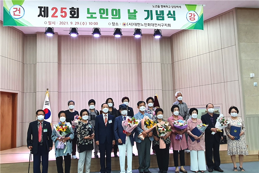 대전 서구지회가 제25회 노인의 날 기념행사를 개최했다. 사진  왼쪽에서 4번째가 김병구 지회장.