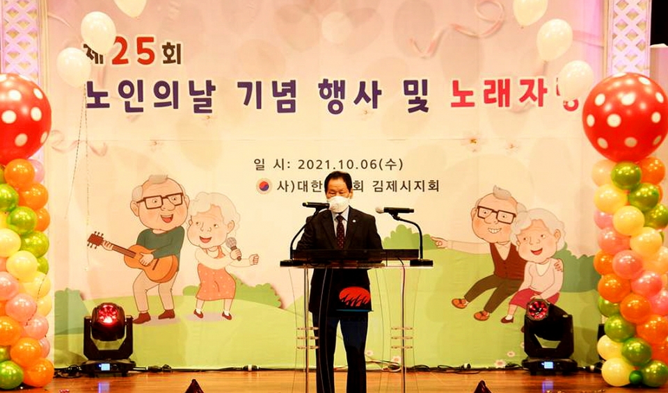 김제시지회가 노인의 날 기념행사를 개최했다.