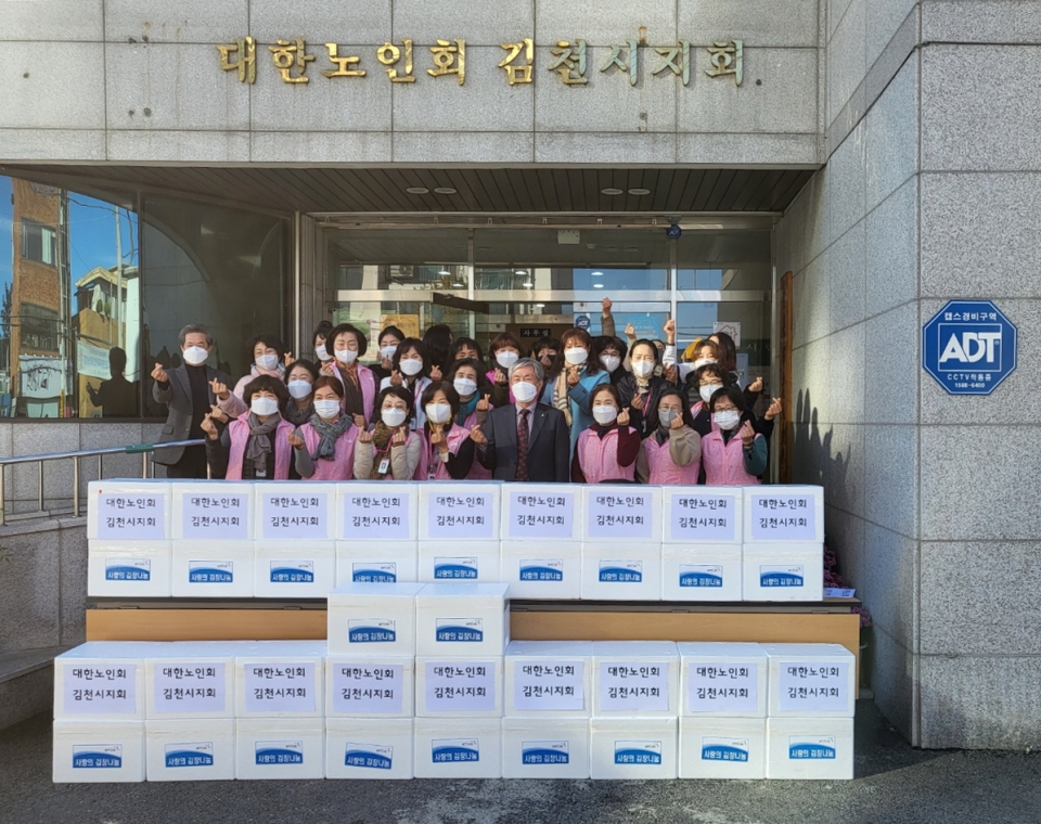 김천시지회가 KT&G 김천공장과 김장나누기 행사를 진행했다.