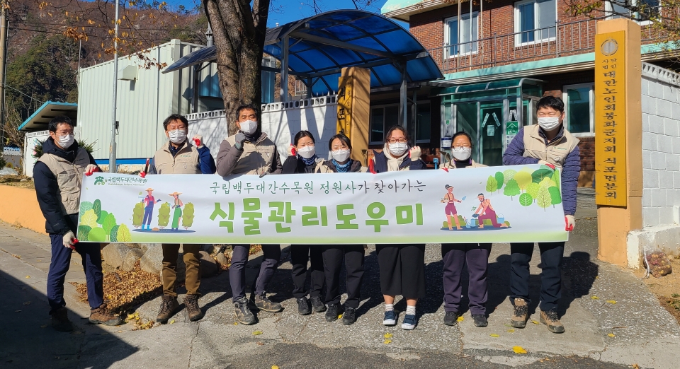 봉화군지회가 국립백두대간수목원이 진행하는  ‘정원관리프로젝트’에 참여했다. 사진은 석포면분회에서 프로젝트를 진행한 모습.