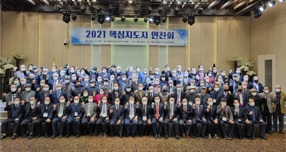 경남연합회 2021년 경남 노인 핵심지도자 연찬회를 개최했다.
