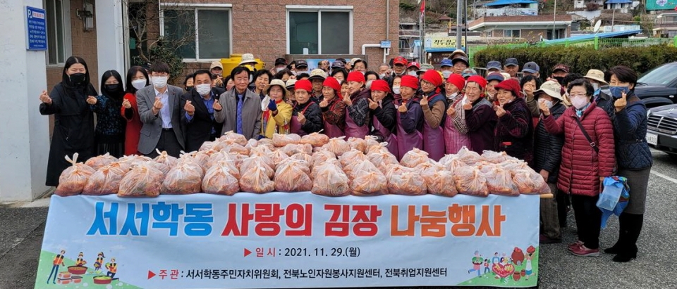 전북연합회가 ‘사랑의 김장 나눔’ 행사를 진행했다.