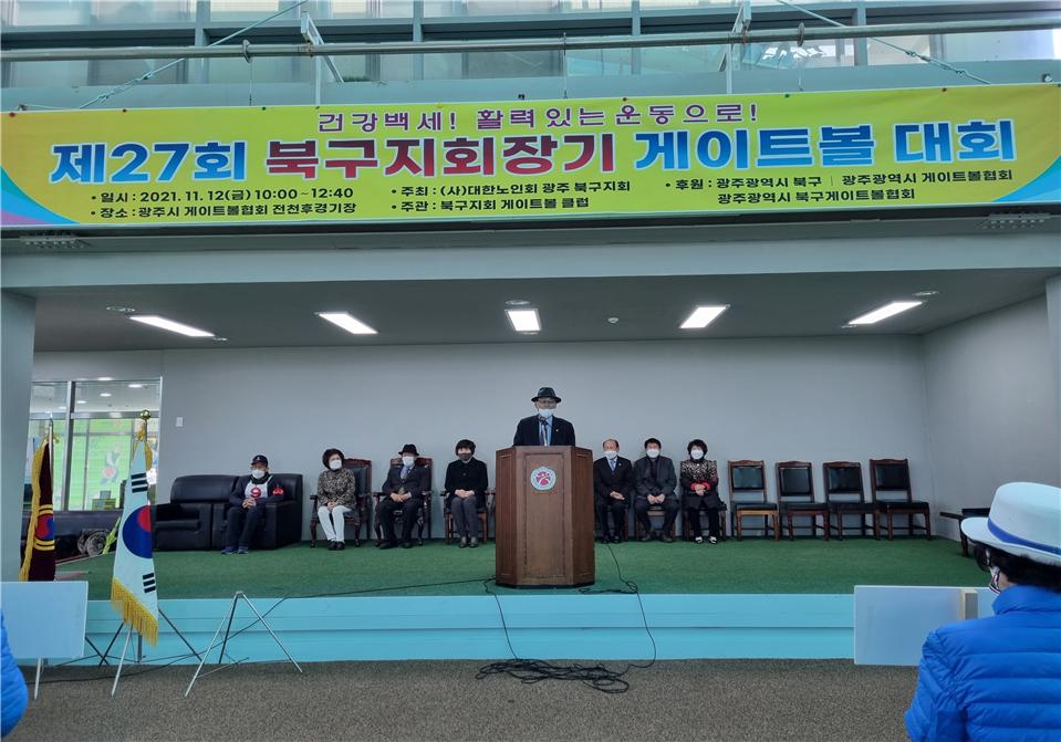 광주 북구지회가 제27회 지회장기 게이트볼대회를 개최했다.