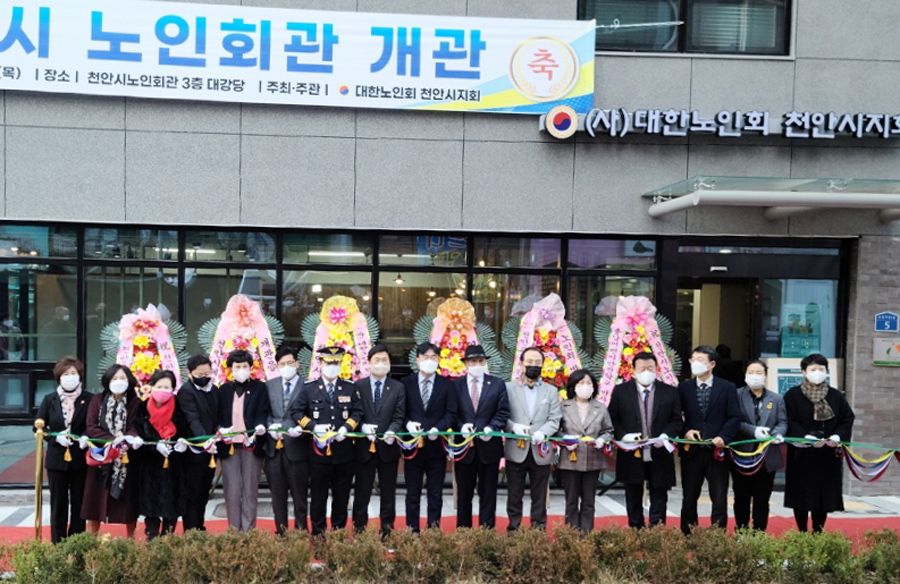 천안시지회는 12월 2일 '천안시 노인회관'의 개관식을 열고 본격적인 운영에 들어갔다.