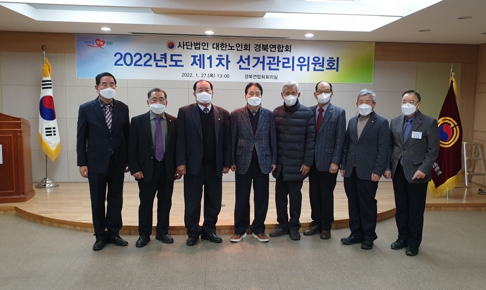 경북연합회가  2022년 제1차 선거관리위원회 회의를 개최했다