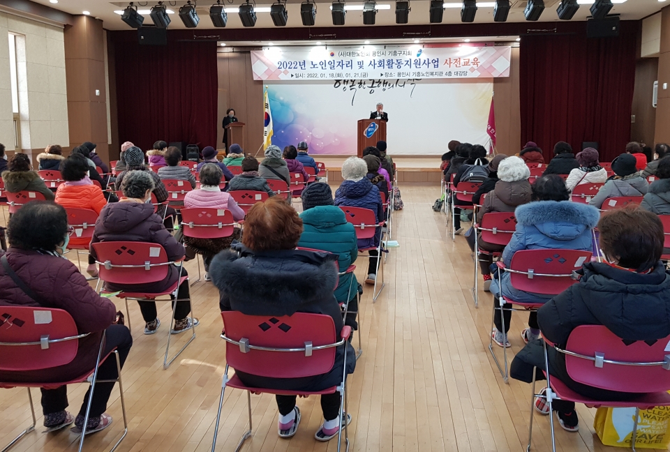 용인시 기흥구지회가 노인일자리 및 사회활동 지원사업 참여자 사전교육을 실시했다.