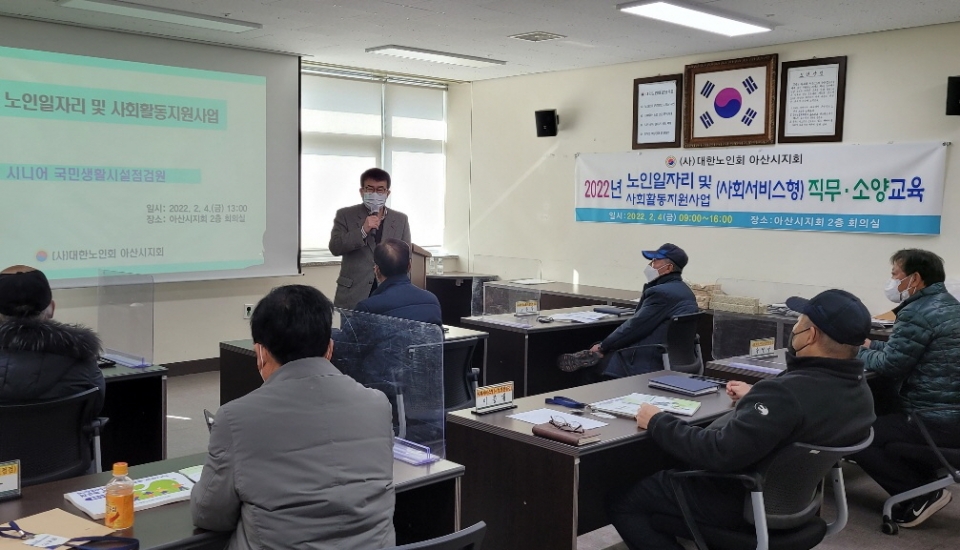 아산시지회가 노인일자리사회활동지원사업 직무교육을 실시했다.