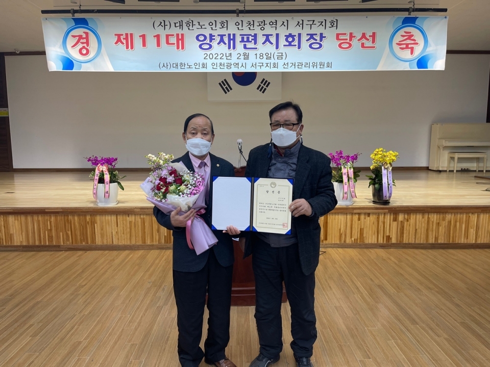 당선 확정 후 기념사진을 촬영하고 있는 양재편 지회장(왼쪽)과 김덕년(오른쪽) 선거관리위원장.