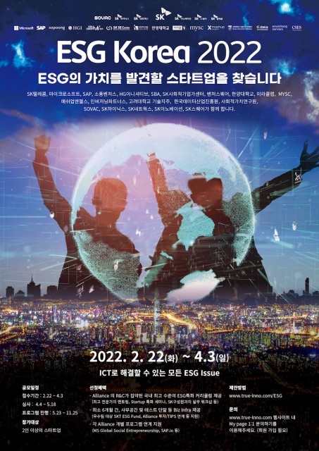 ESG 코리아 2022 모집 포스터.