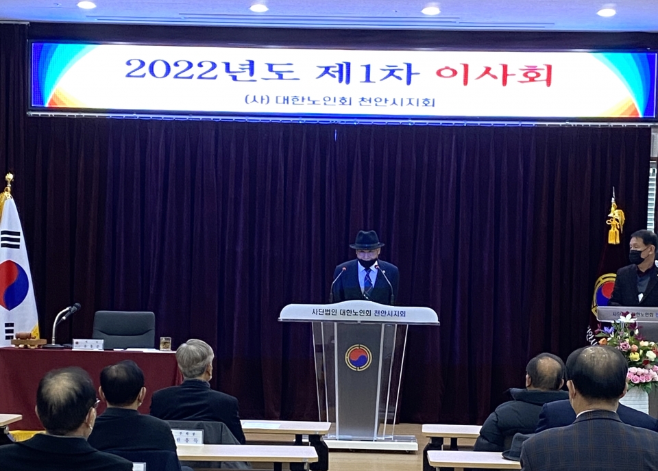 천안시지회가 2022년 제1차 이사회를 개최했다.
