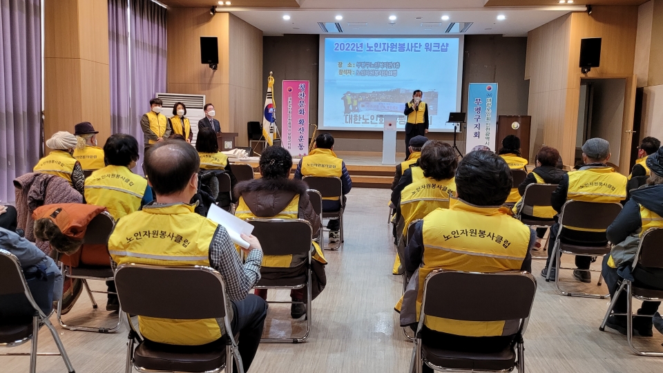 인천 부평구지회 노인자원봉사단 참여자를 모집하고 활동 교육을 진행했다