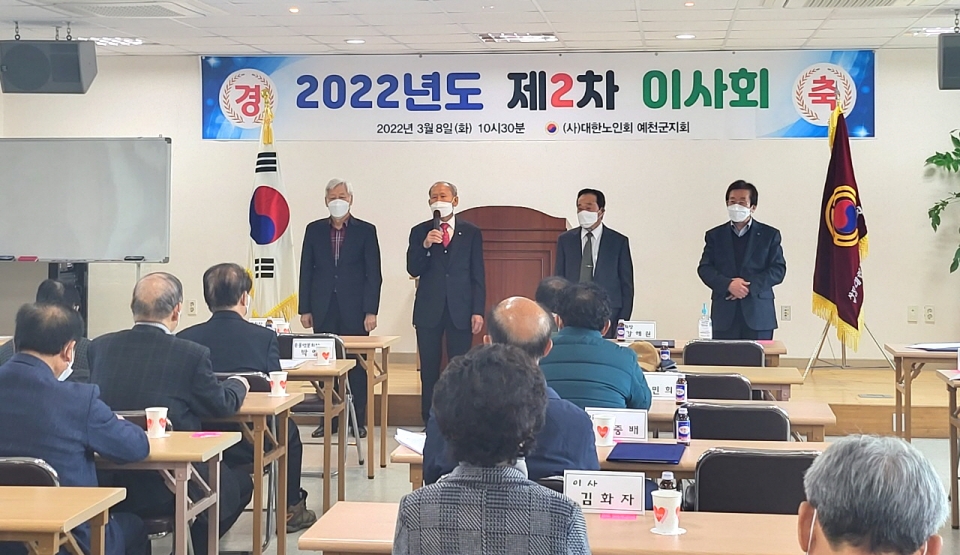 예천군지회가 2022년 제2차 이사회를 개최했다.