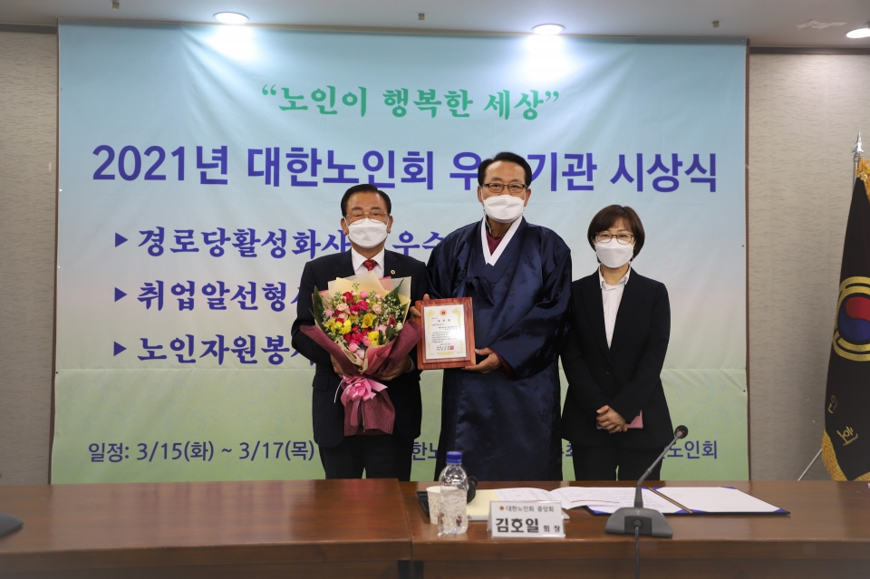수원시 장안구지회가  ‘노인자원봉사 활성화 지원 사업’ 우수기관 상을 수상했다.