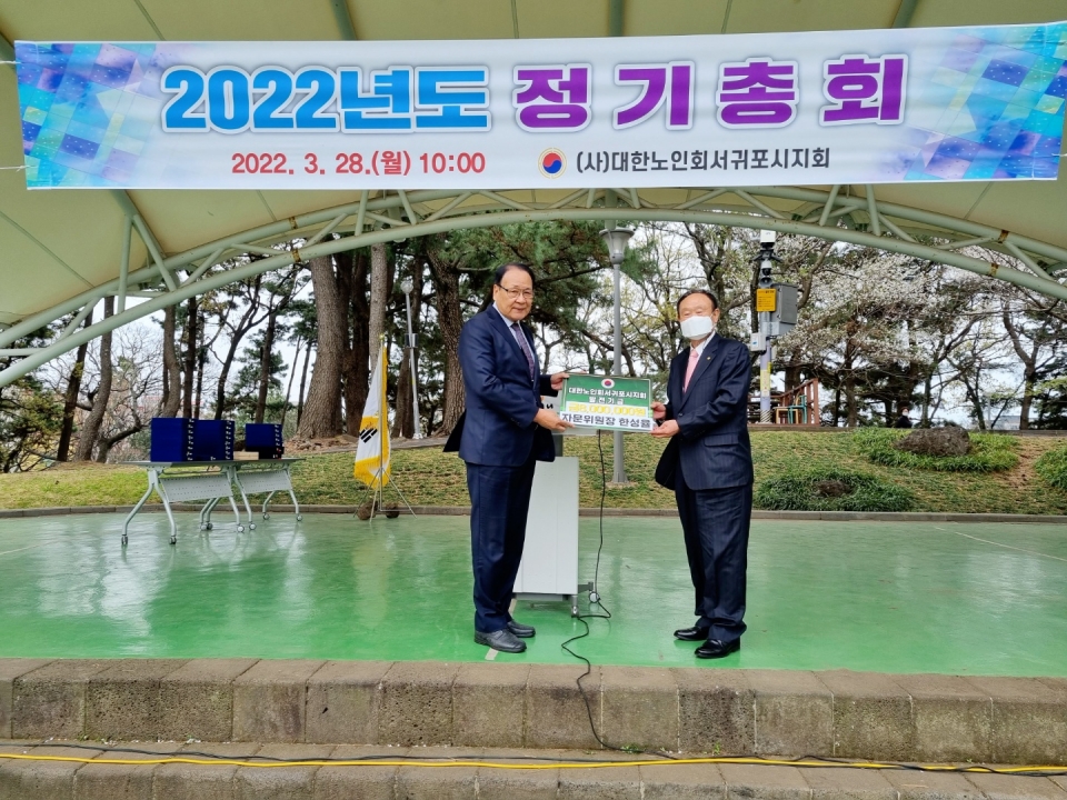 제주 서귀포시지회가 2022년 정기총회를 개최했다.