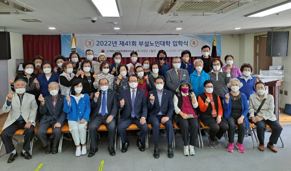 의정부시지회가 2022년 제41회 부설 노인대학입학식을 개최했다. 사진은 입학생들과 기념촬영 중인 김형두 지회장(앞줄 가운데), 송영석 학장(왼쪽), 오범구 시의장(오른쪽)