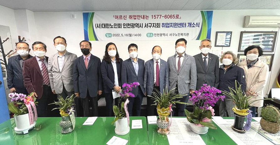 인천 서구지회가 취업지원센터를 개소했다.