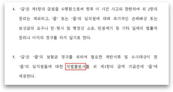 동국제강-창우이엠씨가 유가족에게 전달한 합의안 내용 중 일부 캡처.