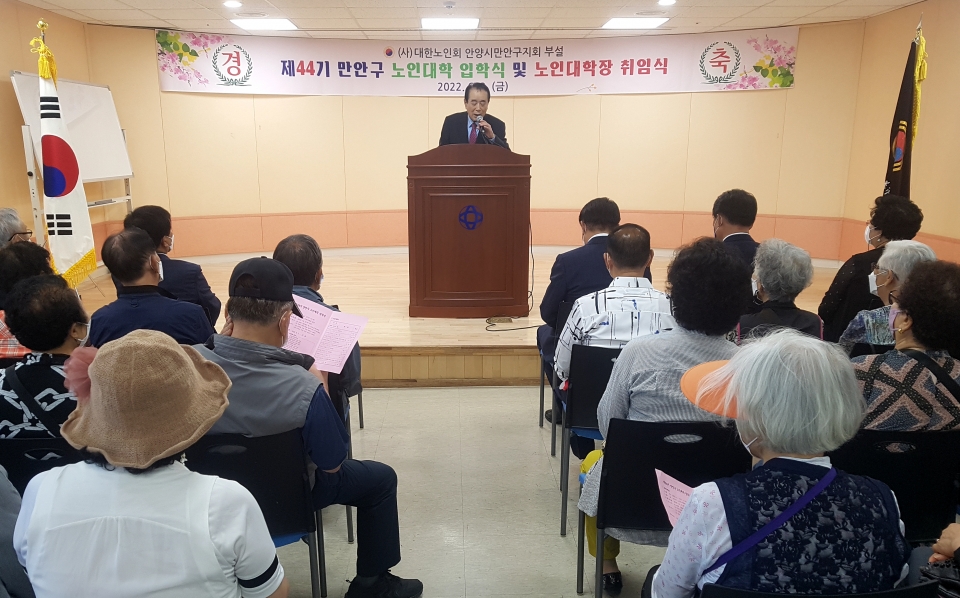 안양 만안구지회가 제44기 만안구 노인대학 입학식을 가졌다.