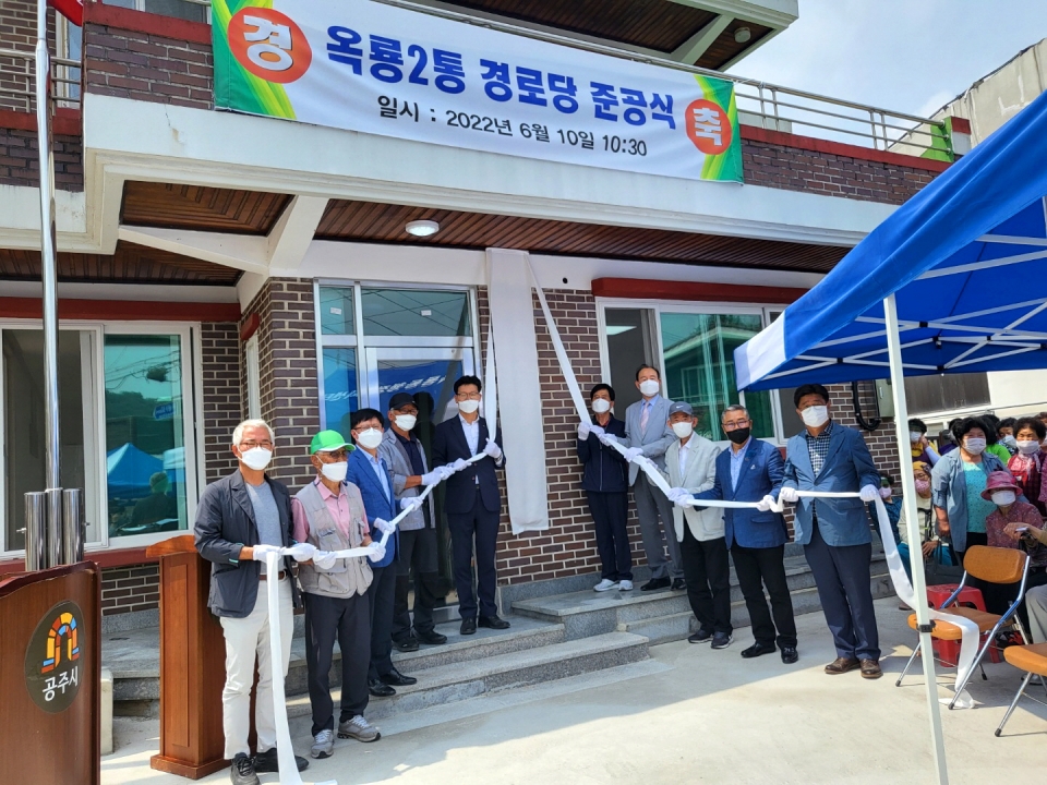 공주시지회가 옥룡동2통경로당 개관식을 개최했다.