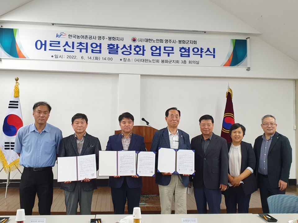 봉화군지회가 한국농어촌공사 영주·봉화지사와 노인취업활성화를 위한 업무협약을 체결했다.