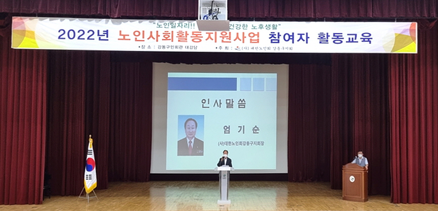 강동구지회가 ‘2022년 노인사회활동지원사업 참여자 소양교육’을 개최했다.