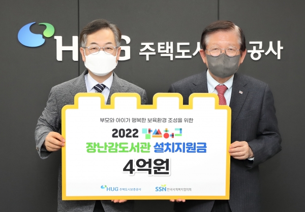 지난 5월 개최된 기부금 전달식에서 권형택 HUG 사장(왼쪽)과 서상목 한국사회복지협의회 회장(오른쪽)이 기념사진을 촬영하고 있다. (사진=HUG)