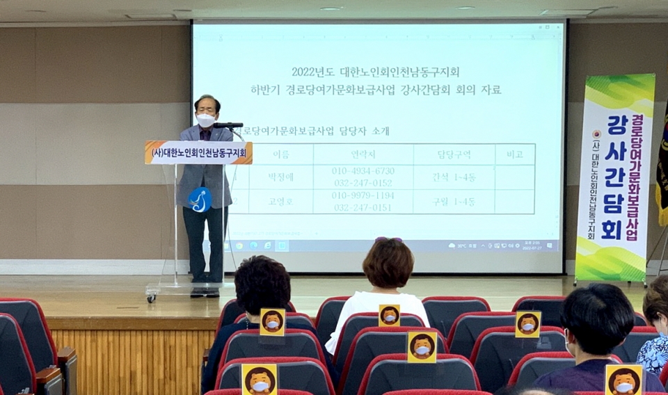 인천 남동구지회가 경로당여가문화보급사업 하반기 강사 간담회를 개최했다.