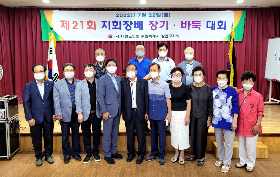 수원시 장안구지회가 제21회 지회장배 바둑·장기 대회를 개최했다.
