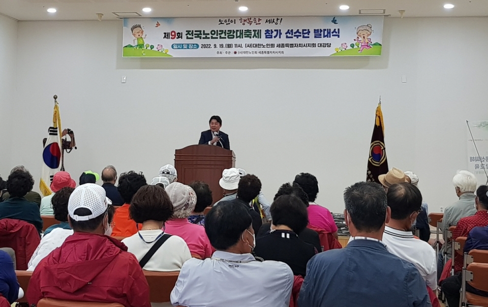 세종시지회가 ‘제9회 전국노인건강대축제 참가 선수단 발대식을 개최했다.
