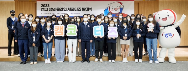 2022 청년 온라인 서포터즈(캠코터즈) 발대식 개최 (사진=캠코)