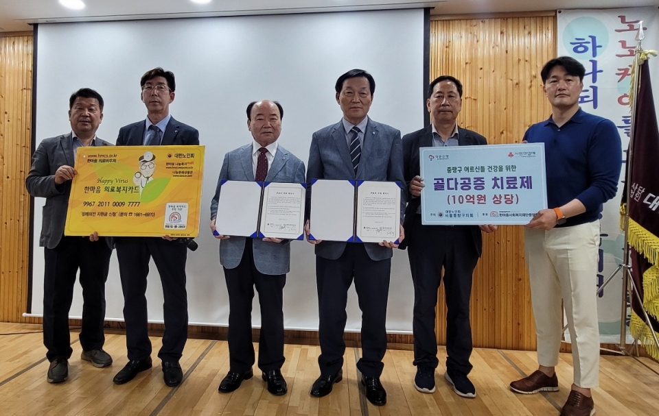 서울 중랑구지회가 한마음의료바우처 복지카드 업무 협약식을 가졌다.