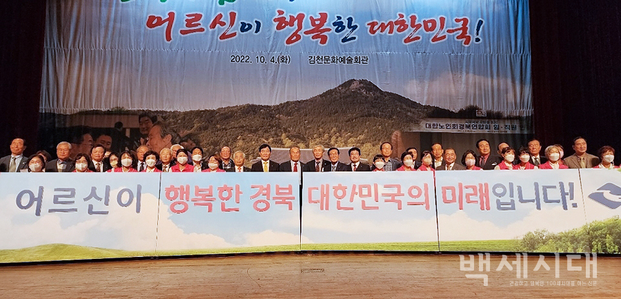 10월 4일 김천시 문화예술회관에서 열린 제26회 경북 노인의날 기념식에서 연합회장, 지회장, 내빈, 행복도우미들이 '어르신이 행복한 경북, 대한민국의 미래입니다' 구호 퍼즐 맞추기 퍼포먼스를 하고 있다.