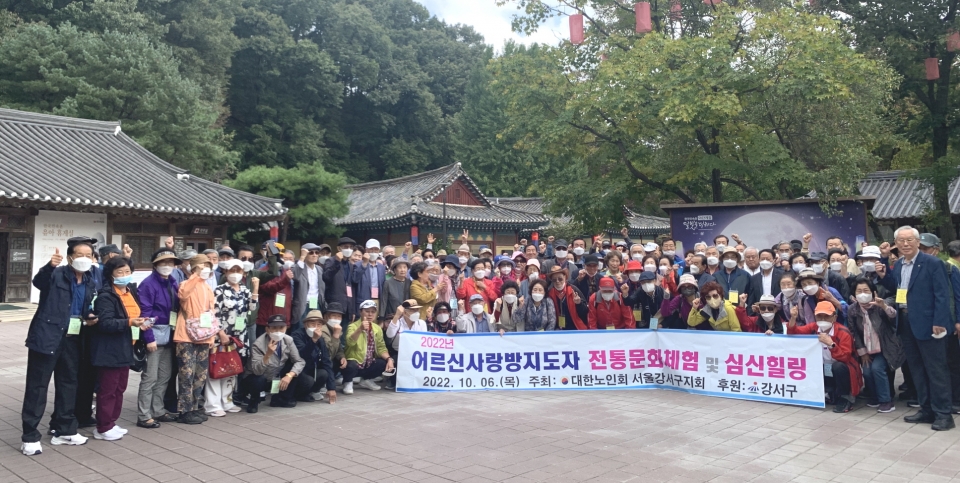 서울 강서구지회가  ‘2022년 어르신사랑방 지도자 전통문화체험 및 심신힐링’을 진행했다.