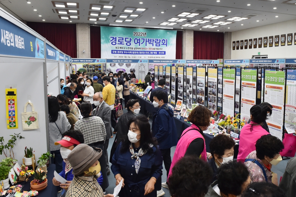 부산연합회가 ‘2022년 경로당 여가박람회’를 개최했다. (사진: 부산광역시청)