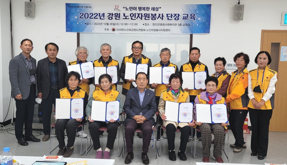 정선군지회가 노인자원봉사단 단장 9명과 임직원들이 참석한 가운데 봉사단활동 교육을 진행했다.