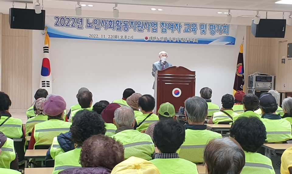 수원시 팔달구지회가 2022년 노인사회활동지원사업 평가회를 개최했다.