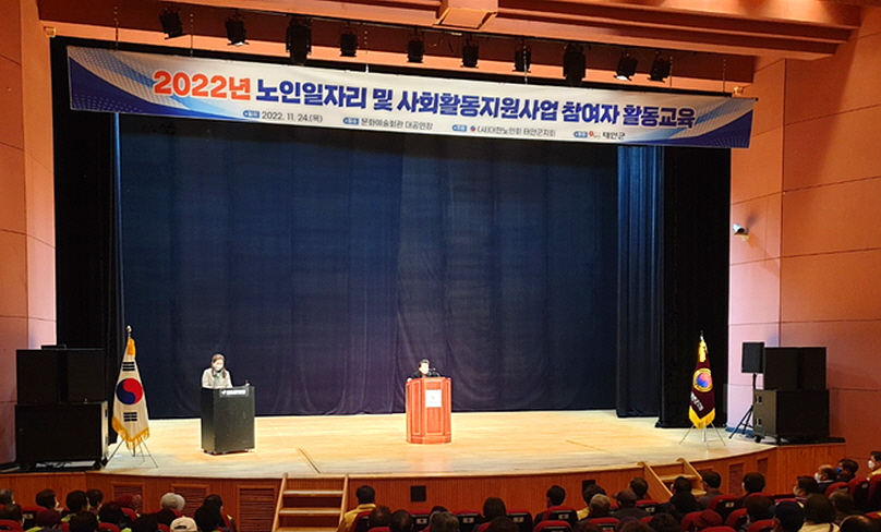 태안군지회가 노인일자리 참여자 활동교육을 진행했다.