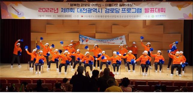 대전연합회가 ‘제8회 경로당 프로그램 발표대회’를 성황리에 개최했다.