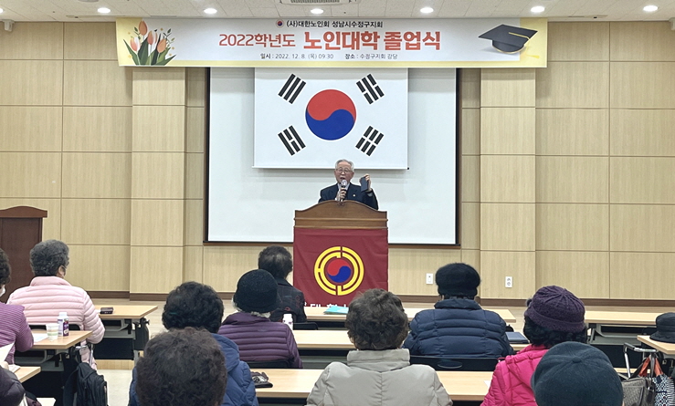 성남시 수정구지회가 2022학년도 노인대학 졸업식을 진행했다.