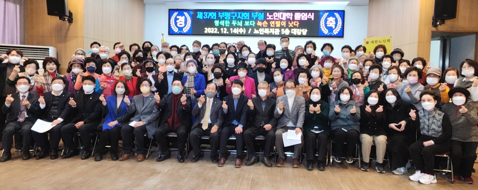 인천 부평구지회가 제37회 부평구지회 부설 노인대학 졸업식을 개최했다.