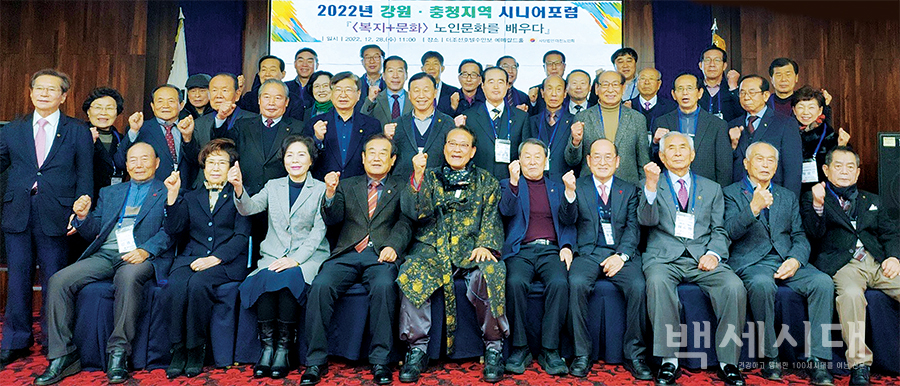 12월 28일 충북 충주시에서 열린 ‘2022년 강원·충청지역 시니어포럼’ 참석자들이 김호일 회장과 기념촬영을 하고 있다.